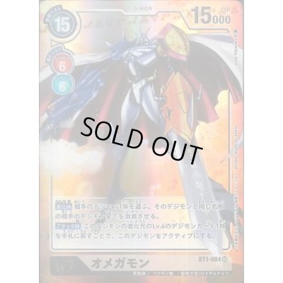 画像1: 〔状態B〕(-)(パラレル/illus:KenjiWatanabe)オメガモン【SR-P】{BT1-084}《白》