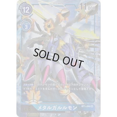 画像1: (-)(パラレル/illust:NakanoHaito)メタルガルルモン【SR-P】{BT1-044}《青》