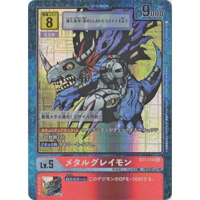 画像1: 〔状態A-〕(-)(パラレル/illus:KenjiWatanabe)メタルグレイモン【SEC-P】{BT1-114}《赤》