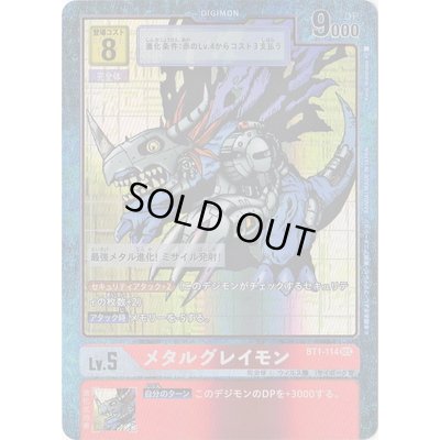 画像1: 〔状態C〕(-)(パラレル/illus:KenjiWatanabe)メタルグレイモン【SEC-P】{BT1-114}《赤》