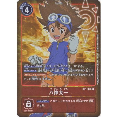 画像1: (-)(ホイル仕様)八神太一【R-P】{BT1-085}《赤》