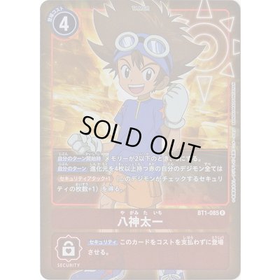 画像1: 〔状態B〕(-)(ホイル仕様)八神太一【R-P】{BT1-085}《赤》