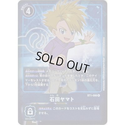 画像1: 〔状態B〕(-)(ホイル仕様)石田ヤマト【R-P】{BT1-086}《青》