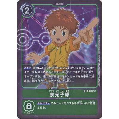 画像1: (-)(ホイル仕様)泉光子郎【R-P】{BT1-088}《緑》