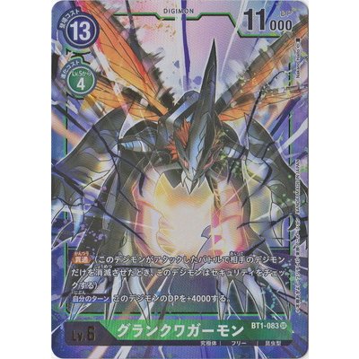 画像1: (-)(パラレル/illus:NakanoHaito)グランクワガーモン【SR-P】{BT1-083}《緑》