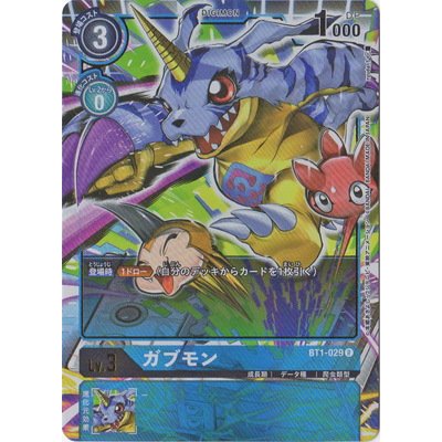 画像1: (-)(パラレル/illus:ryuda_1)ガブモン【R-P】{BT1-029}《青》
