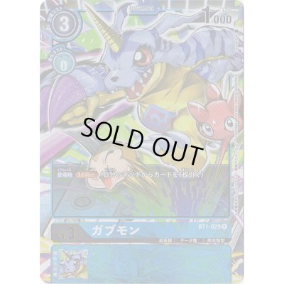 画像1: 〔状態B〕(-)(パラレル/illus:ryuda_1)ガブモン【R-P】{BT1-029}《青》