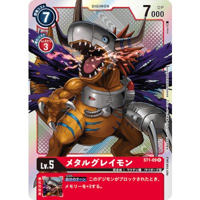 画像1: 〔状態B〕(-)(ホイル仕様/illus:tessy)メタルグレイモン【R】{ST1-09}《赤》
