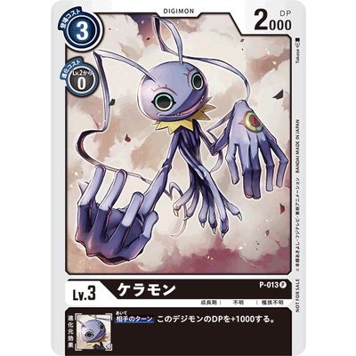 画像1: (-)ケラモン【P】{P-013}《黒》