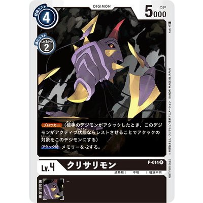 画像1: (-)クリサリモン【P】{P-014}《黒》