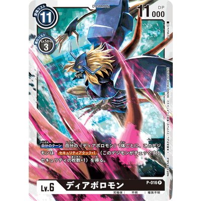 画像1: (-)ディアボロモン【P】{P-016}《黒》