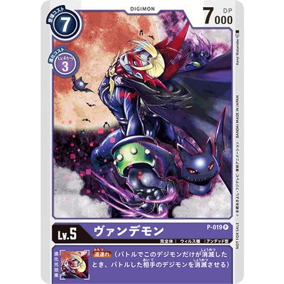 画像1: (-)ヴァンデモン【P】{P-019}《紫》