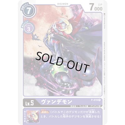 画像1: 〔状態A-〕(-)ヴァンデモン【P】{P-019}《紫》