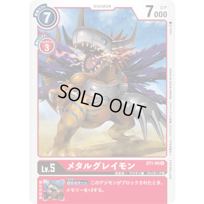 画像1: (-)(illus:tessy)メタルグレイモン【R】{ST1-09}《赤》