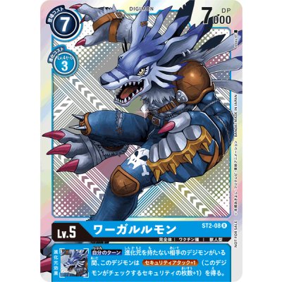 画像1: (-)(ホイル仕様/illus:tessy)ワーガルルモン【R】{ST2-08}《青》