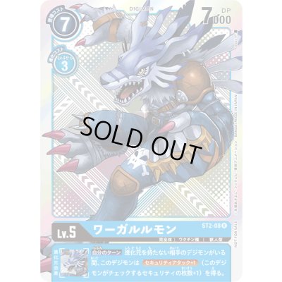 画像1: 〔状態B〕(-)(ホイル仕様/illus:tessy)ワーガルルモン【R】{ST2-08}《青》