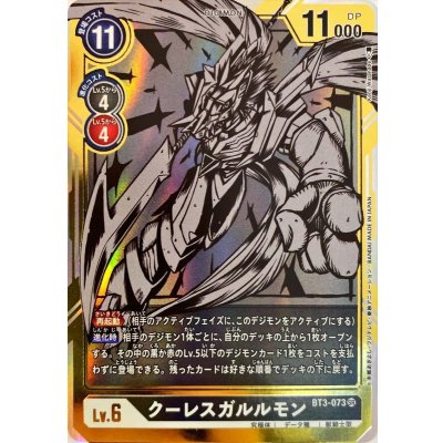 画像1: 〔状態B〕(-)(パラレル/illus:KenjiWatanabe)クーレスガルルモン【SR-P】{BT3-073}《黒》