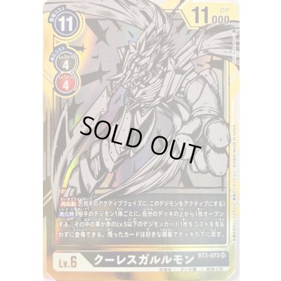 画像1: (-)(パラレル/illus:KenjiWatanabe)クーレスガルルモン【SR-P】{BT3-073}《黒》