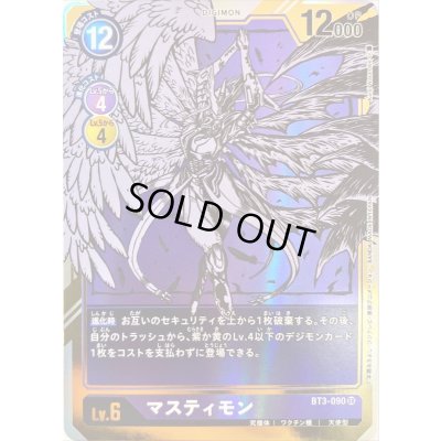 画像1: (-)(パラレル/illus:KenjiWatanabe)マスティモン【SR-P】{BT3-090}《紫》