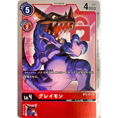 画像1: (-)(ホイル仕様)グレイモン【U-P】{BT3-011}《赤》