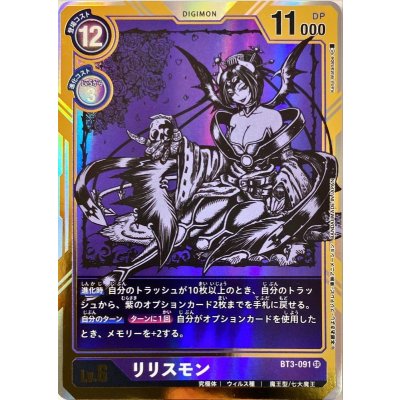 画像1: 〔状態A-〕(-)(パラレル/illus:KenjiWatanabe)リリスモン【SR-P】{BT3-091}《紫》