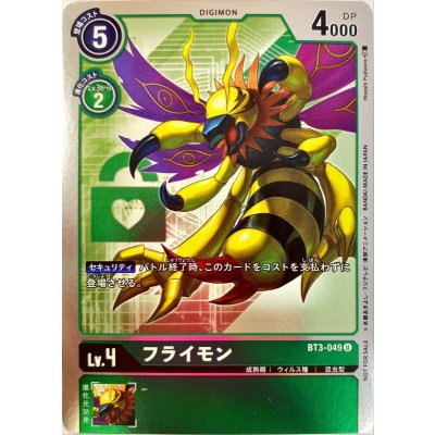 画像1: (-)(ホイル仕様)フライモン【U-P】{BT3-049}《緑》