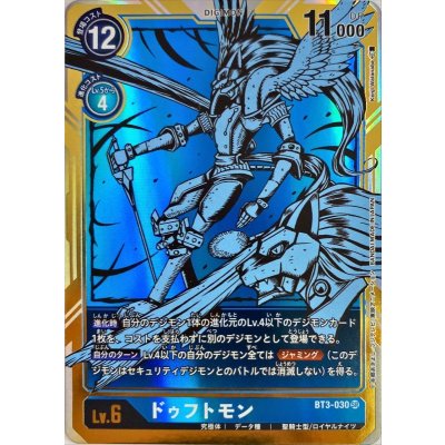 画像1: (-)(パラレル/illus:KenjiWatanabe)ドゥフトモン【SR-P】{BT3-030}《青》