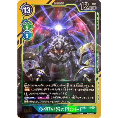 画像1: 〔状態B〕(-)(パラレル/illus:NaochikaMorishita)インペリアルドラモン:ドラゴンモード【SEC-P】{BT3-111}《緑》