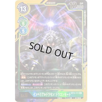 画像1: (-)(パラレル/illus:NaochikaMorishita)インペリアルドラモン:ドラゴンモード【SEC-P】{BT3-111}《緑》