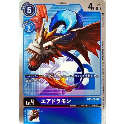 画像1: 〔状態A-〕(-)(ホイル仕様)エアドラモン【U-P】{BT3-024}《青》