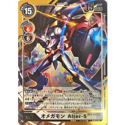 画像1: 〔状態A-〕(-)(パラレル/illus:NakanoHaito)オメガモン Alter-S【SEC-P】{BT3-112}《白》