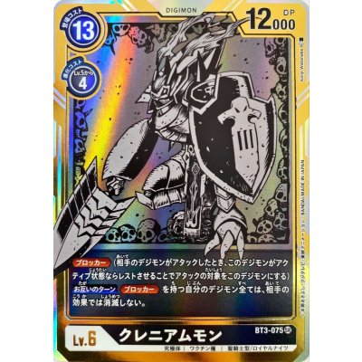 画像1: 〔状態A-〕(-)(パラレル/illus:KenjiWatanabe)クレニアムモン【SR-P】{BT3-075}《黒》