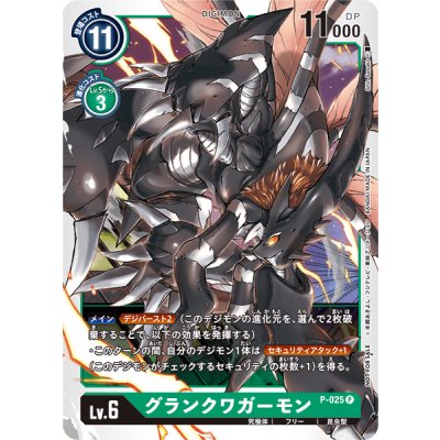 画像1: 〔状態A-〕(-)グランクワガーモン【P】{P-025}《緑》