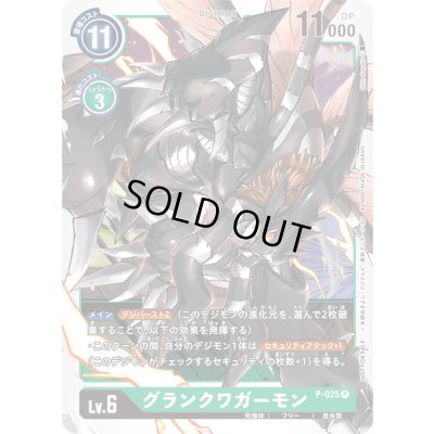 画像1: 〔状態B〕(-)グランクワガーモン【P】{P-025}《緑》
