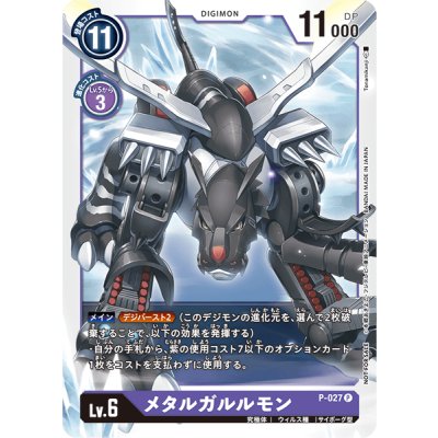 画像1: (-)メタルガルルモン【P】{P-027}《紫》