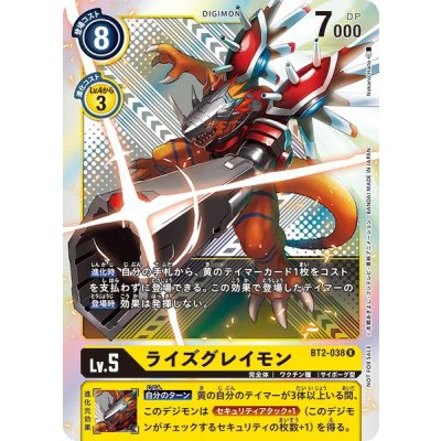 画像1: (-)(ホイル仕様/illus:NakanoHaito)ライズグレイモン【R】{BT2-038}《黄》