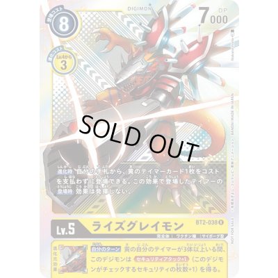 画像1: 〔状態A-〕(-)(ホイル仕様/illus:NakanoHaito)ライズグレイモン【R】{BT2-038}《黄》