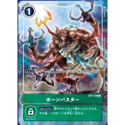 画像1: (-)(フルアート/illus:As'Maria)ホーンバスター【C】{BT1-108}《緑》