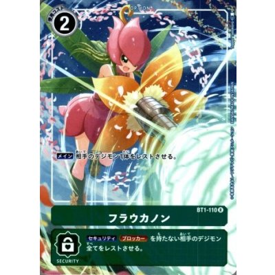 画像1: (-)(フルアート/illus:TeppeiTadokoro)フラウカノン【R】{BT1-110}《緑》