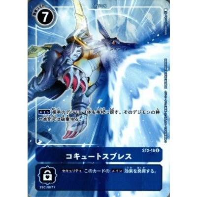 (-)(フルアート/illus:IshibashiYosuke)コキュートスブレス【U】{ST2-16}《青》