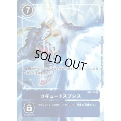 画像1: 〔状態B〕(-)(フルアート/illus:IshibashiYosuke)コキュートスブレス【U】{ST2-16}《青》