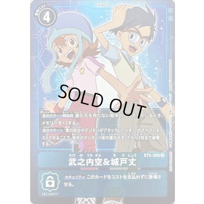 画像1: 〔状態B〕(-)(ホイル仕様)武之内空&城戸丈【R-P】{BT5-088}《青》