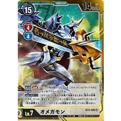 画像1: 〔状態A-〕(-)(パラレル/illus:AsMaria)オメガモン【SR-P】{BT5-086}《白》