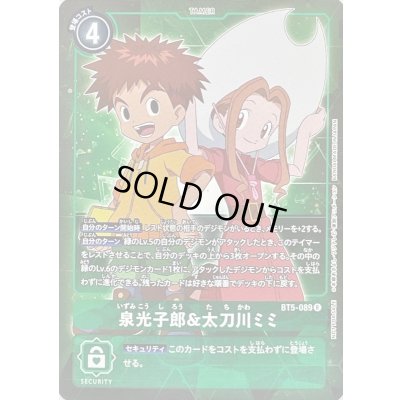 画像1: 〔状態A-〕(-)(ホイル仕様)泉光子郎&太刀川ミミ【R-P】{BT5-089}《緑》