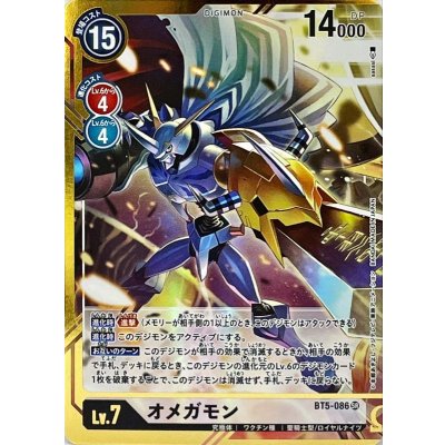 画像1: 〔状態B〕(-)(パラレル/illus:sasasi)オメガモン【SR-P】{BT5-086}《白》