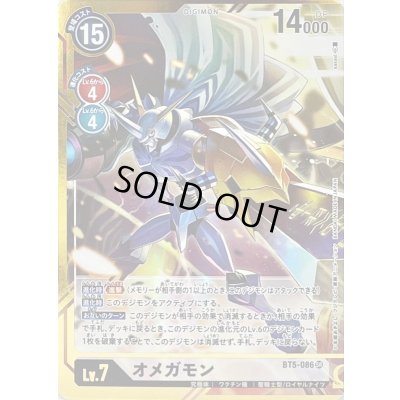 画像1: (-)(パラレル/illus:sasasi)オメガモン【SR-P】{BT5-086}《白》