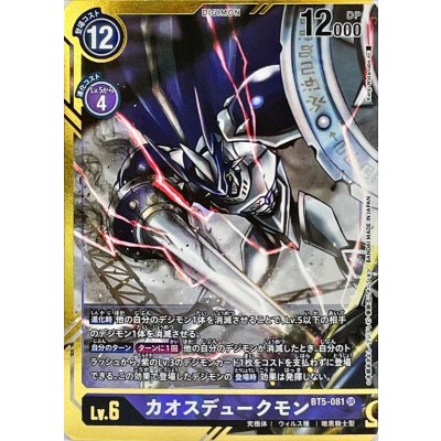 画像1: 〔状態A-〕(-)(パラレル/illus:KenjiWatanabe)カオスデュークモン【SR-P】{BT5-081}《紫》