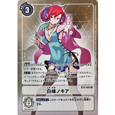 画像1: 〔状態A-〕(-)(ホイル仕様)白峰ノキア【R-P】{BT5-092}《白》