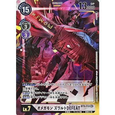 画像1: 〔状態A-〕(-)(パラレル/illus:sasasi)オメガモンズワルトDEFEAT【SEC-P】{BT5-112}《白》