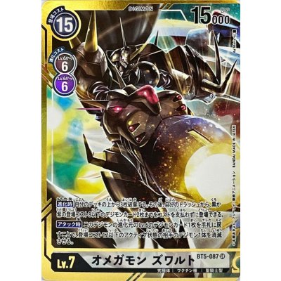 画像1: 〔状態A-〕(-)(パラレル/illus:AsMaria)オメガモンズワルト【SR-P】{BT5-087}《白》